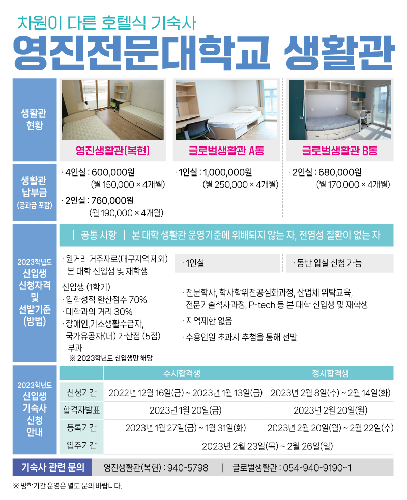 221215-3_기숙사홍보공지사항용첨부이미지.jpg