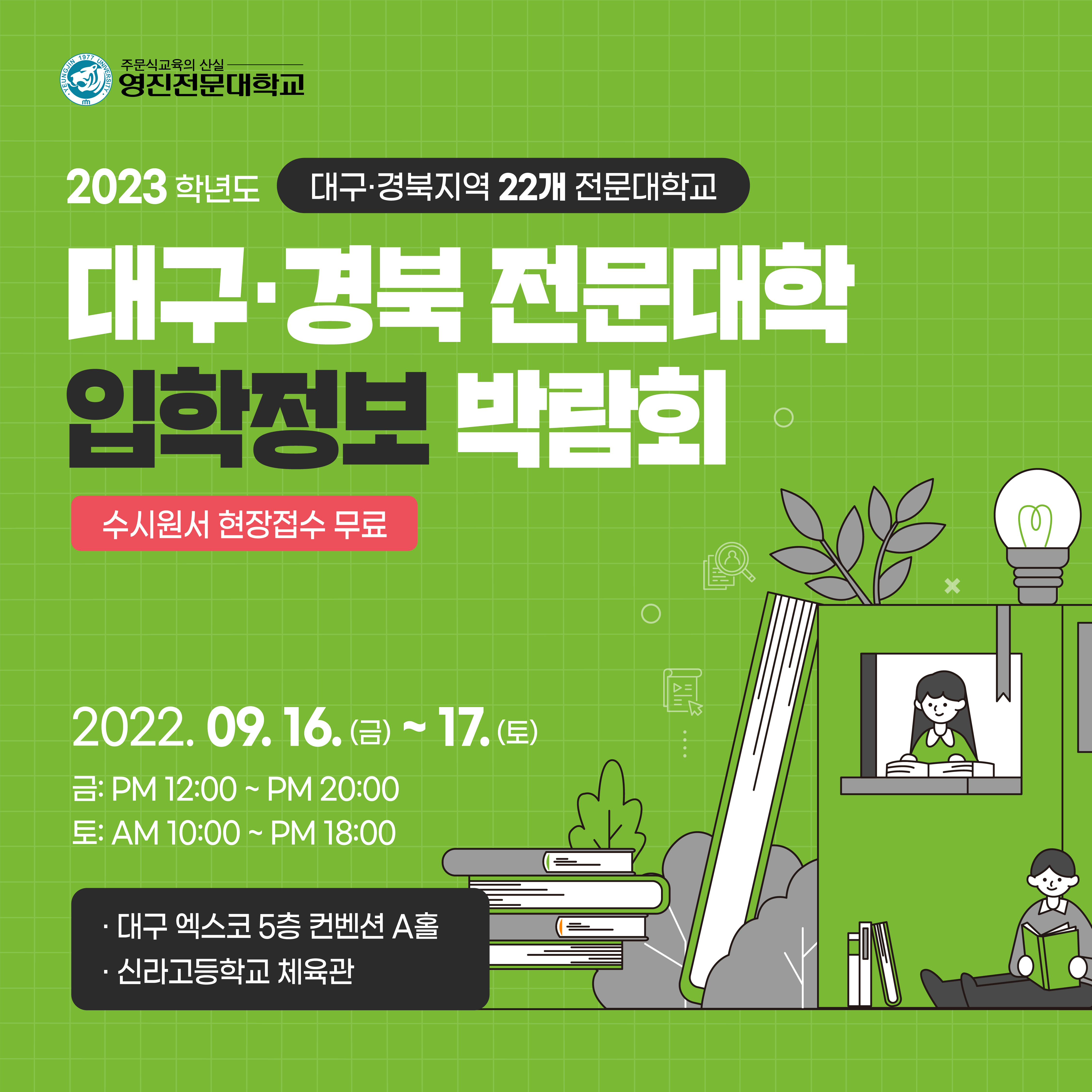 220915-대구경북 전문대학 입학정보 박람회.jpg