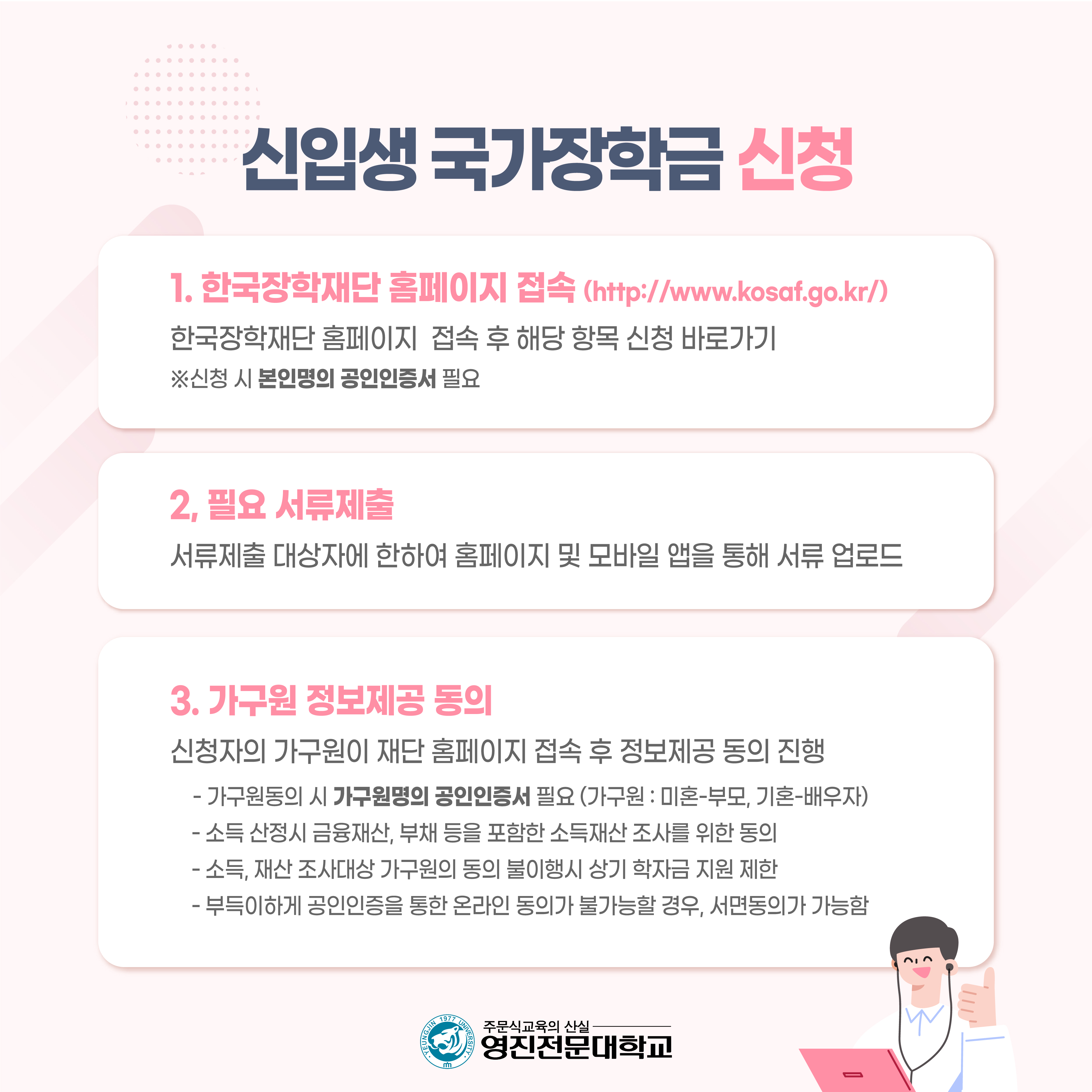 221123-신입생_국가장학금_1차_신청_안내(3).jpg