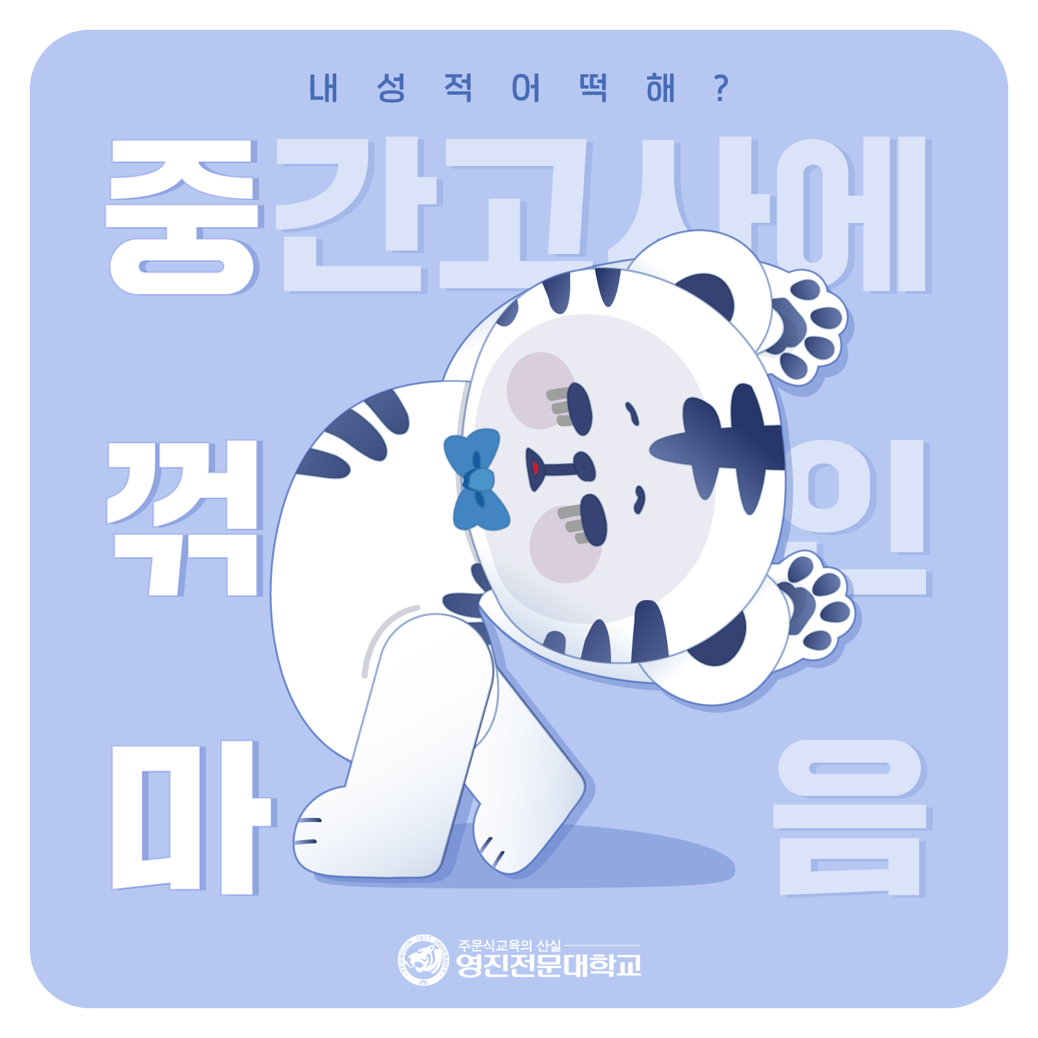 230422-중간고사-(1)꺾인마음.png