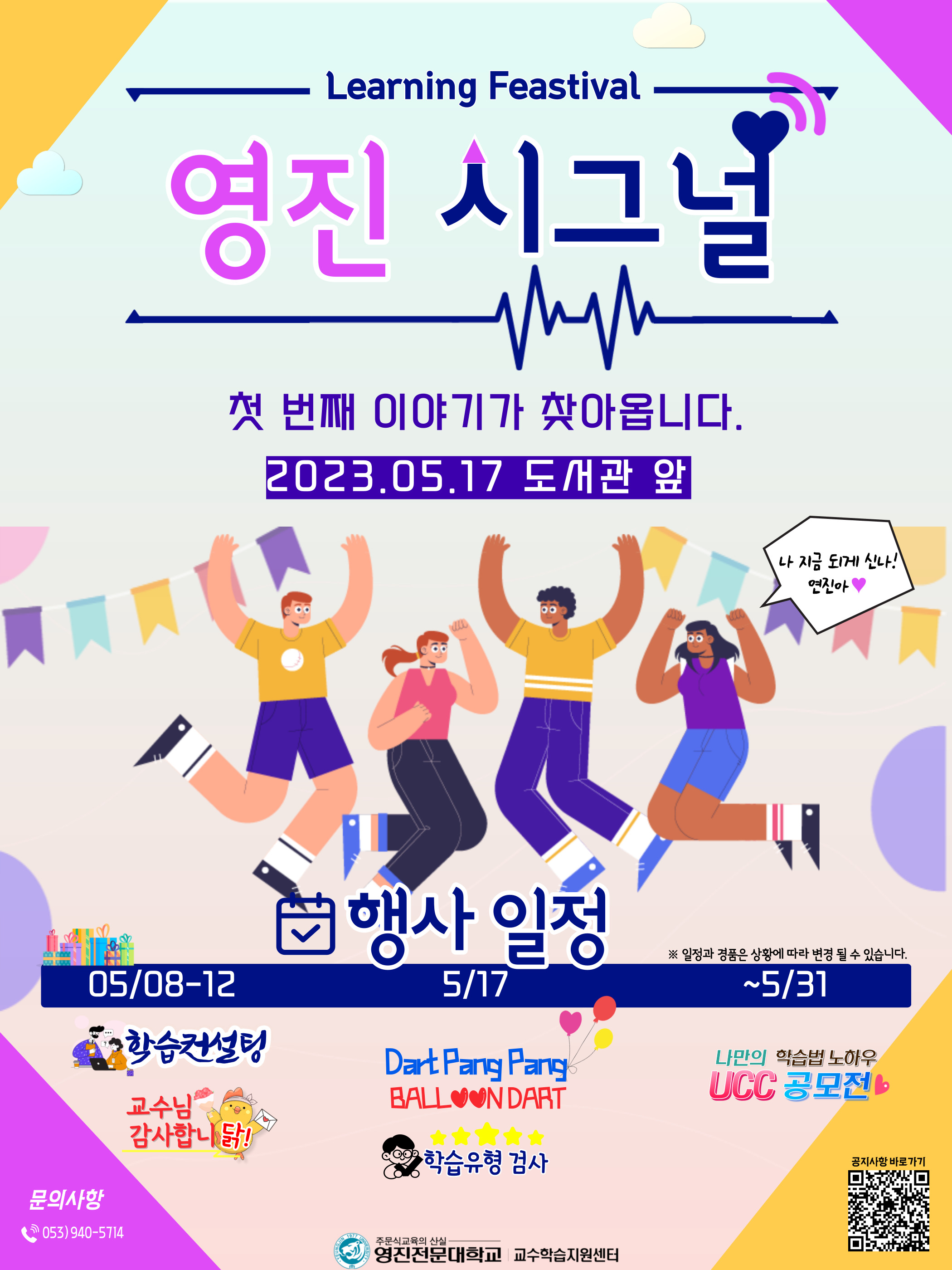 230511-교수학습지원센터_행사(1).jpg