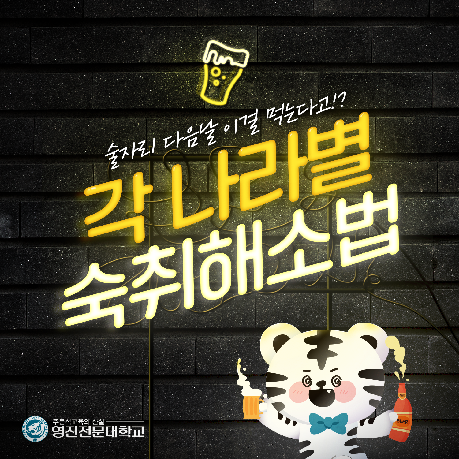 230516-각_나라별_숙취_해소법(1).png