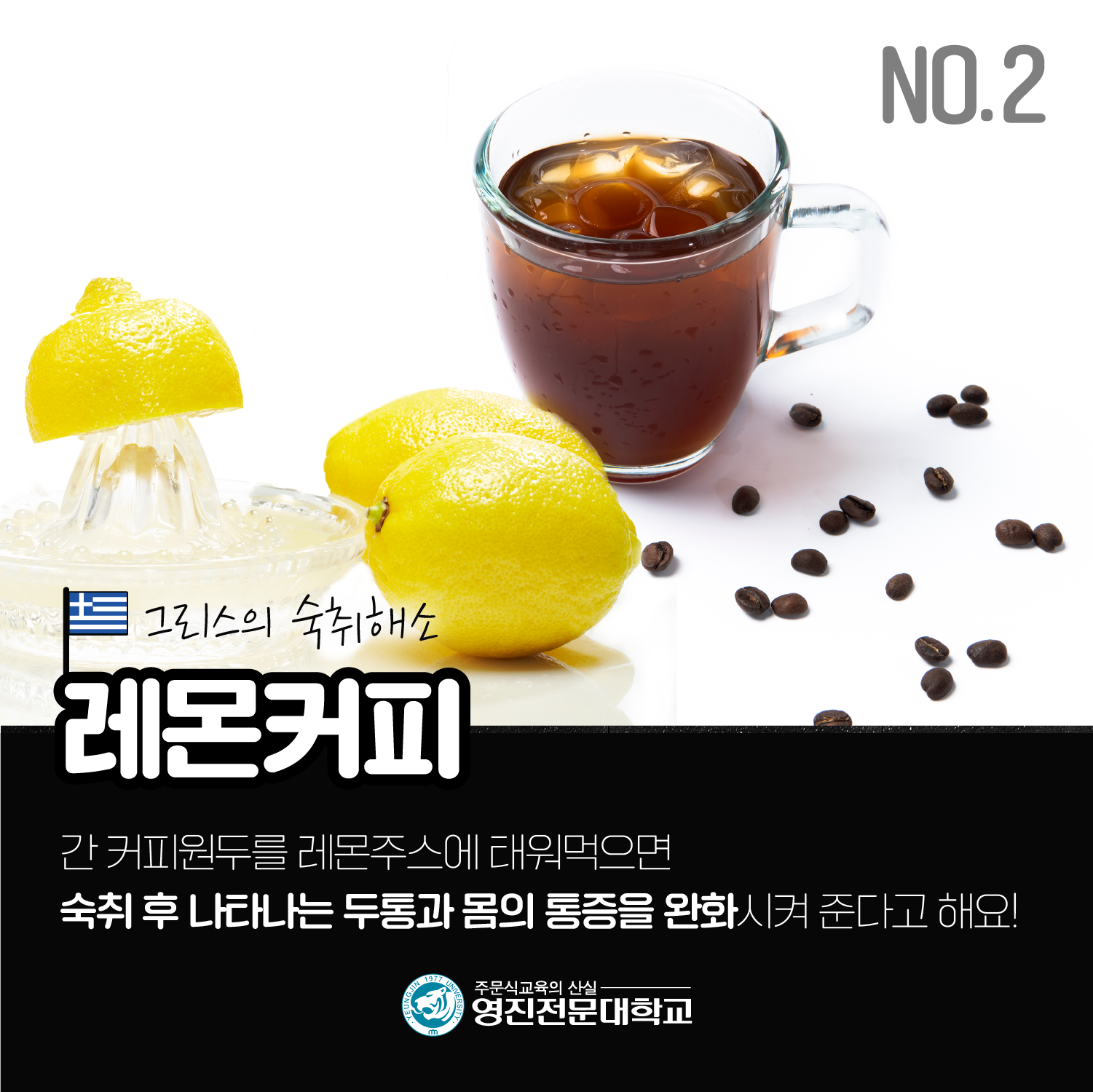 230516-각_나라별_숙취_해소법(3).png